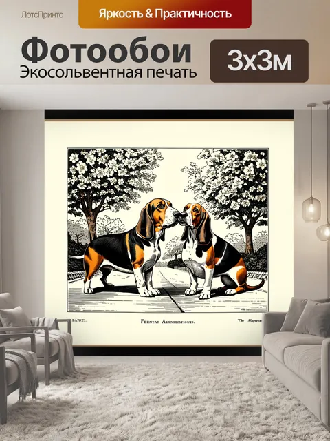 Фотообои античный стиль старой гравюры с изображением двух бассет-хаундов в парке
