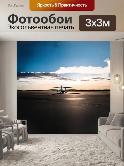 Фотообои спокойный закат окутывает уединенный аэропорт