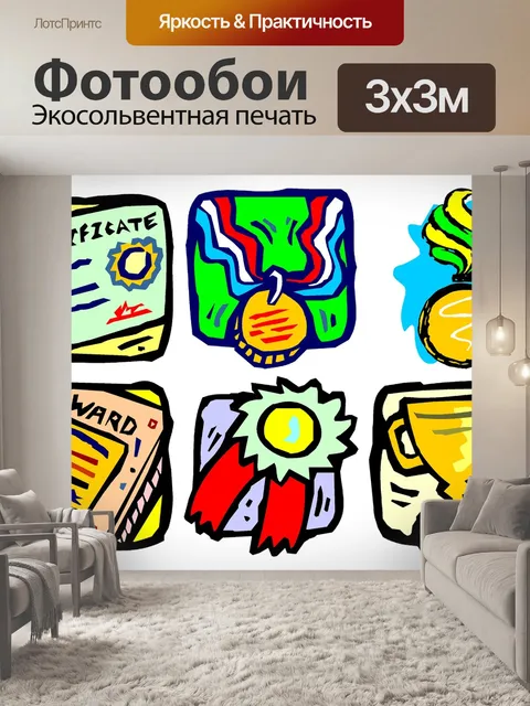 Фотообои Призы