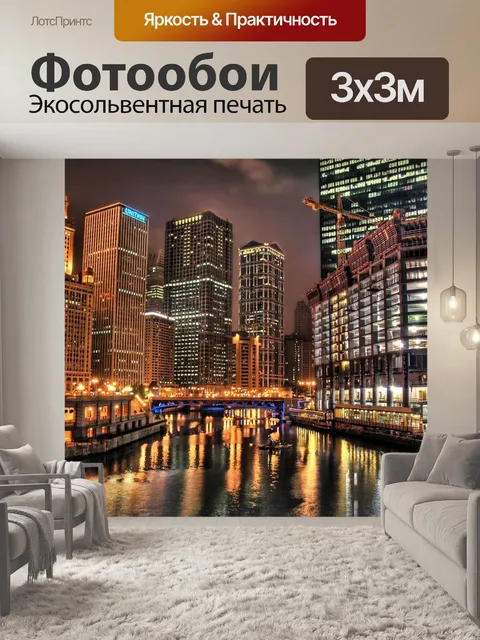 Фотообои Город