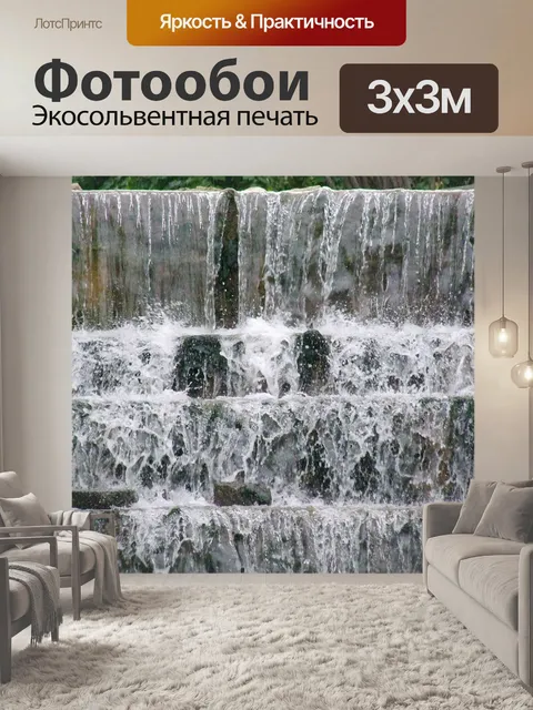 Фотообои Водопад