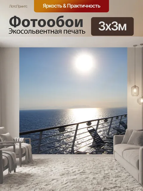 Фотообои Солнце