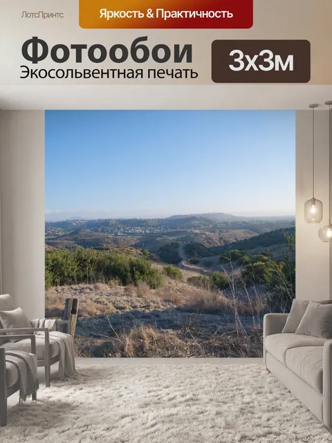 Фотообои Горы