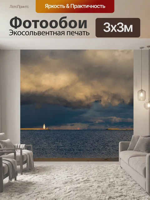 Фотообои Маяк