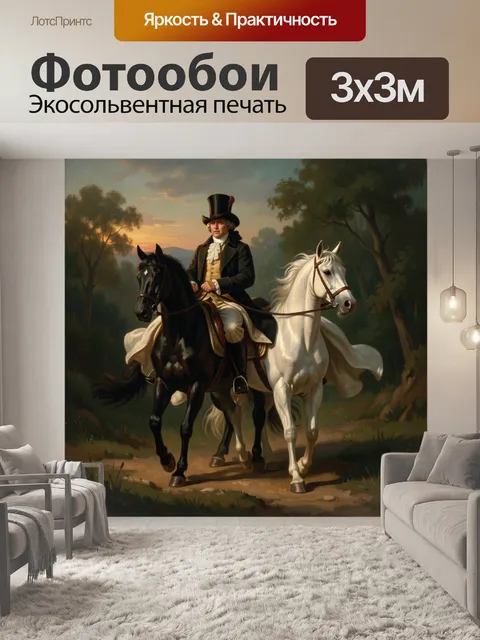 Фотообои Всадник на двух лошадях