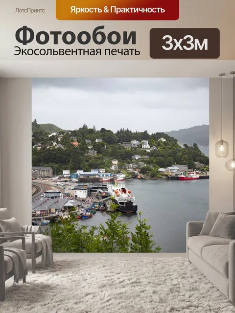 Фотообои Обан город в Шотландии