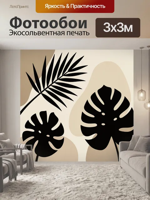 Фотообои Тропические листья в стиле минимализм