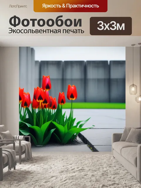 Фотообои тюльпаны на фоне бетонных джунглей