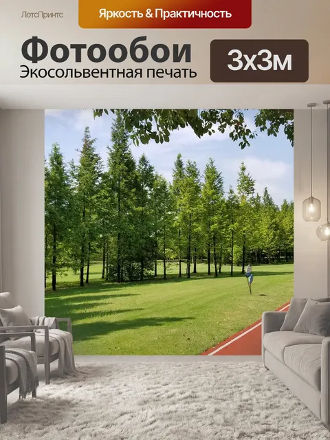 Фотообои Лугопастбищные угодья