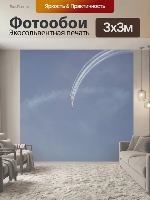 Фотообои Самолеты