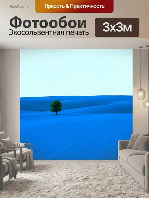 Фотообои мирный синяя степь с одиночными деревьями, выполненное в стиле минимализма