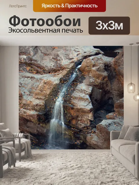 Фотообои Водопад осенью