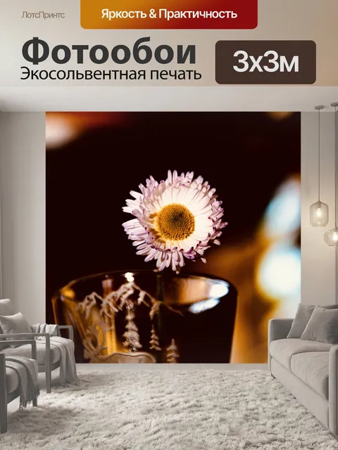 Фотообои Цветы