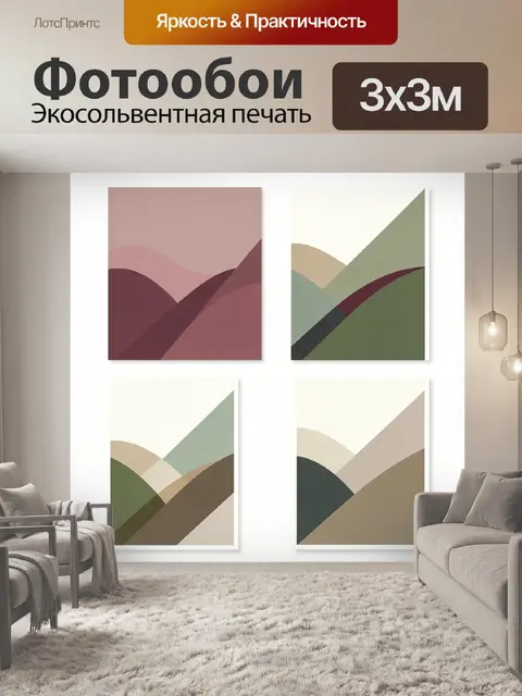 Фотообои Абстрактные горные силуэты