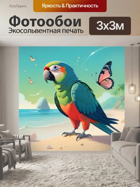 Фотообои попугай на пляже