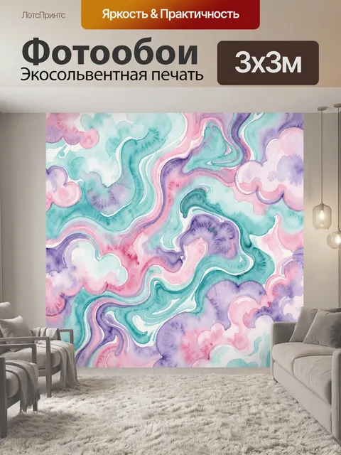 Фотообои Абстрактные акварельные волны и дымка