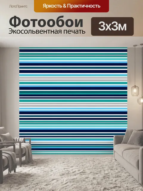Фотообои Полосатая геометрия в морской гамме