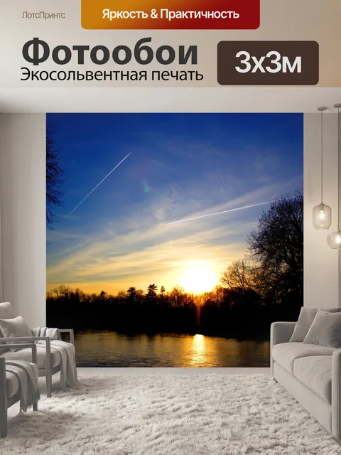 Фотообои Закат