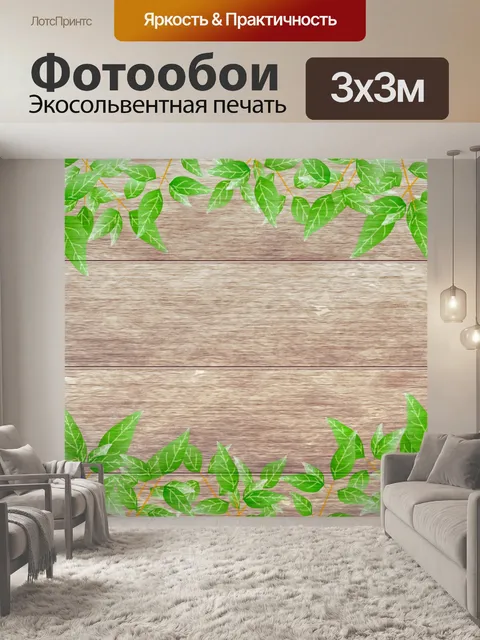 Фотообои Листья на деревянной цифровой бумаге