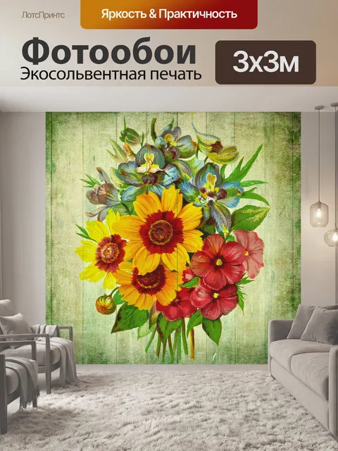 Фотообои Винтаж Искусство Цветы Холст