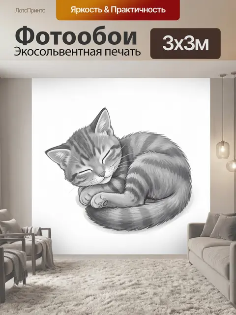 Фотообои Спящий котенок в сером рисунке