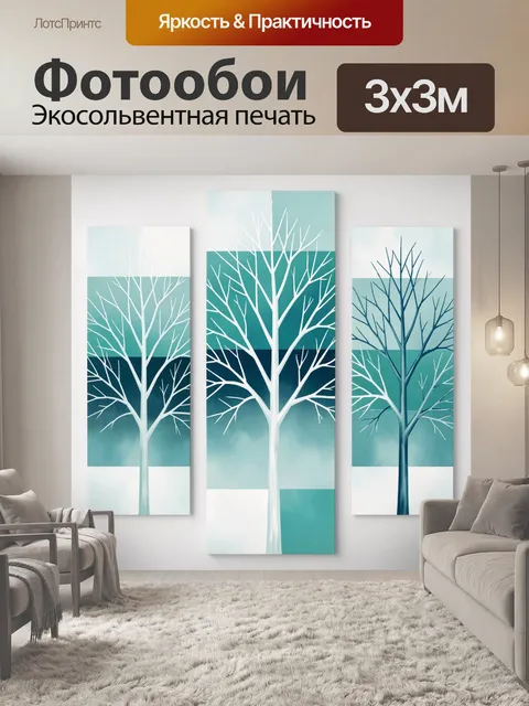 Фотообои Абстрактные деревья в бирюзовых тонах