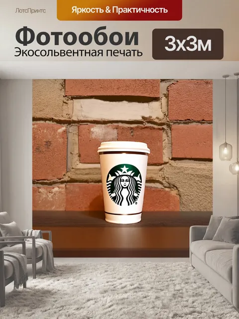 Фотообои эстетически оформленная чашка кофе на фоне грубых кирпичных стен старбакса