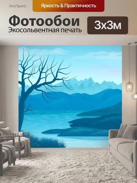 Фотообои Пейзаж