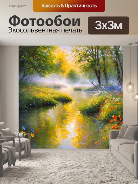 Фотообои летнее утро на берегу реки, с легким туманом и отражениями ярких цветов в воде