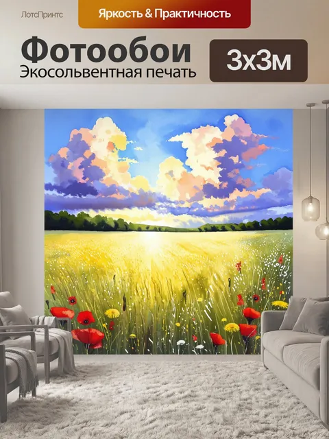 Фотообои утренний свет медленно проникает сквозь облака, освещая бескрайние поля, поросшие яркими цветами