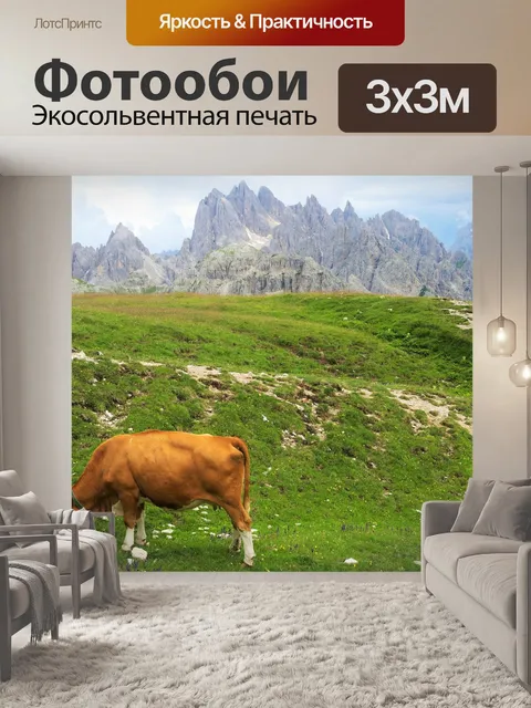 Фотообои Горы