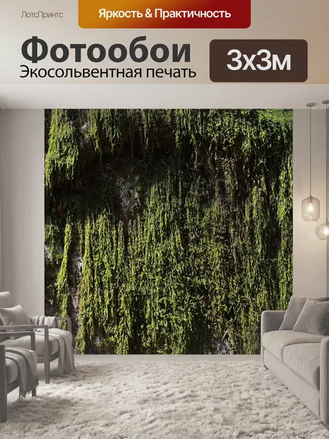 Фотообои Мох