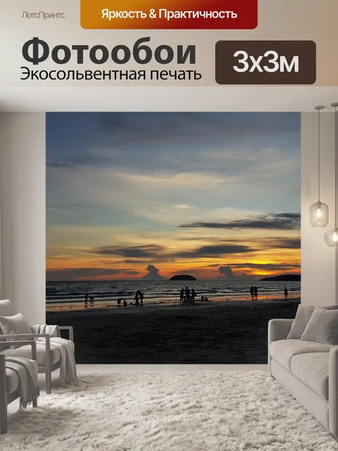 Фотообои Море