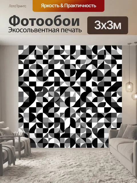 Фотообои Геометрические волны в шахмате