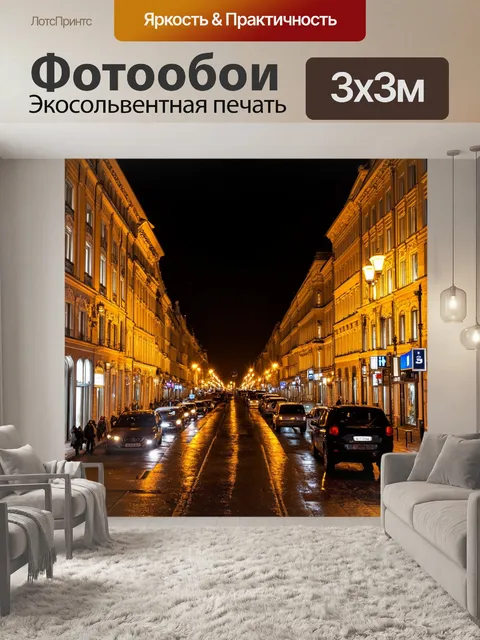 Фотообои ночные огни невского проспекта