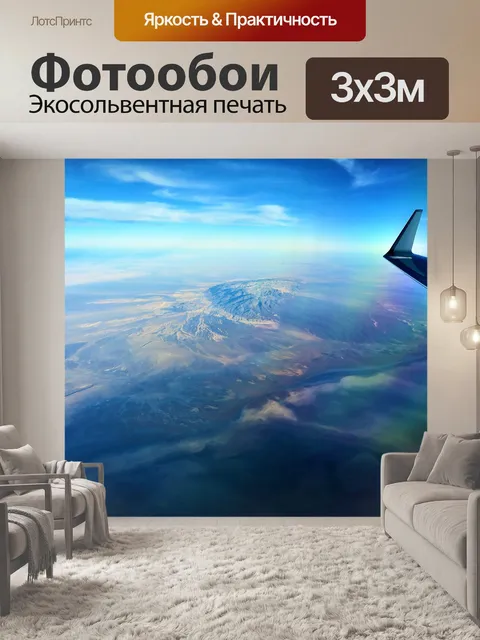 Фотообои С воздуха