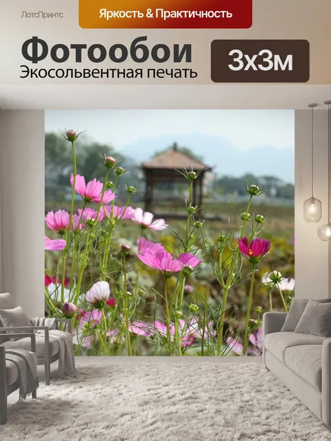 Фотообои Цветы