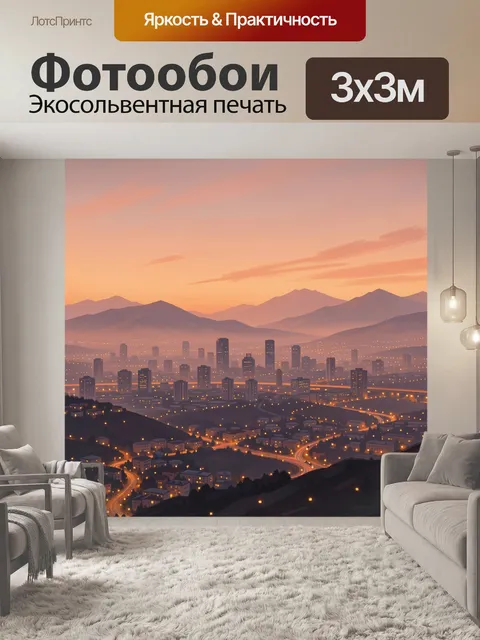 Фотообои Город на закате в тёплом свете
