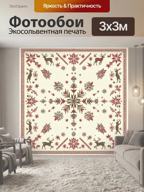 Фотообои Олени и снежинки в орнаменте
