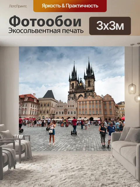 Фотообои Центр города