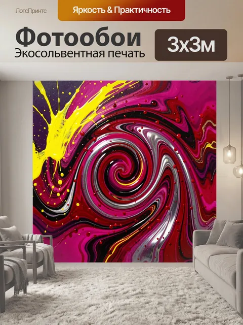 300 × 300 см · Экосольвентная печать