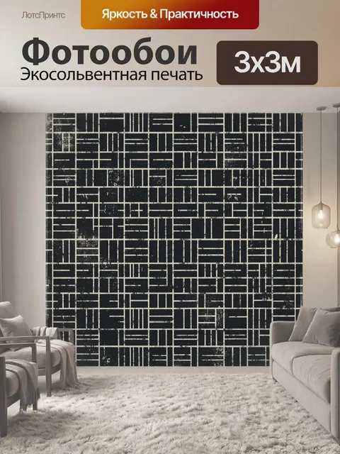 Фотообои Геометрический паттерн из кирпичных блоков