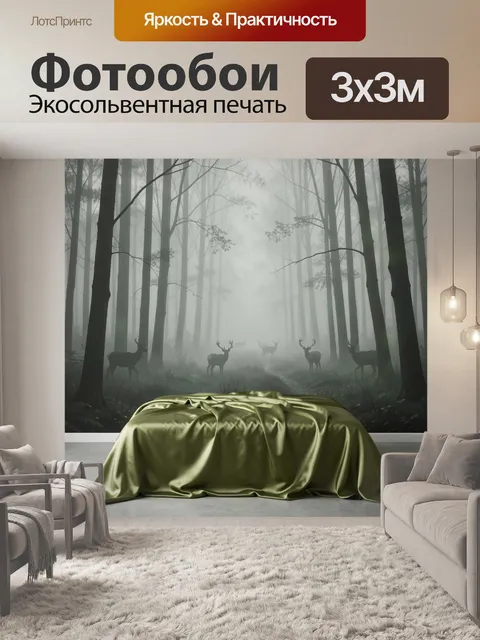 Фотообои Туманный лес с оленями