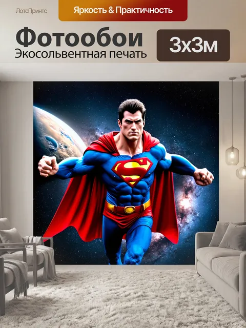 Фотообои задний план космической битвы: супермен