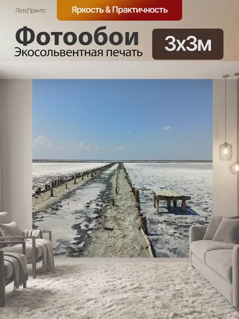 Фотообои Дорога