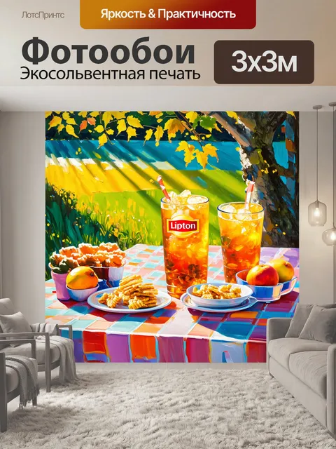 Фотообои сцена пикника, где ледяной чай lipton стоит на столе, украшенном цветными скатертями, рядом свежие закуски и…