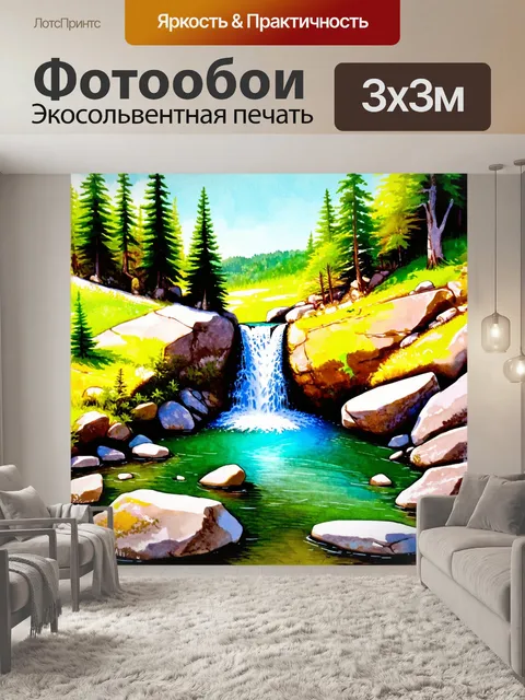 Фотообои пейзаж в стиле акварельный с водопадом, падающим в кристально чистый пруд, окруженный камнями
