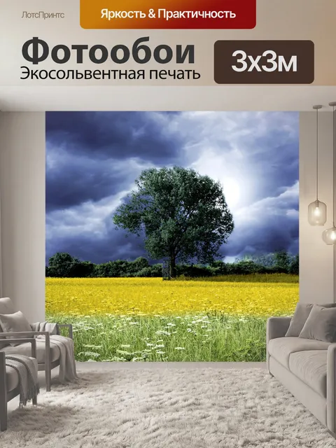 Фотообои Пейзаж 2