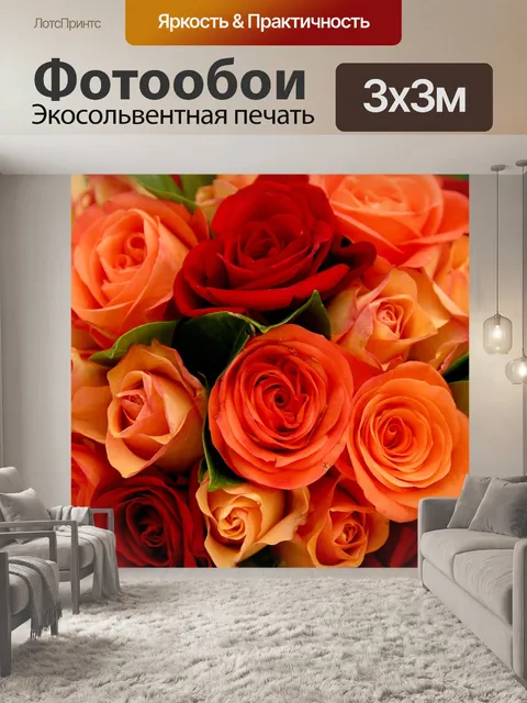 Фотообои Цветы