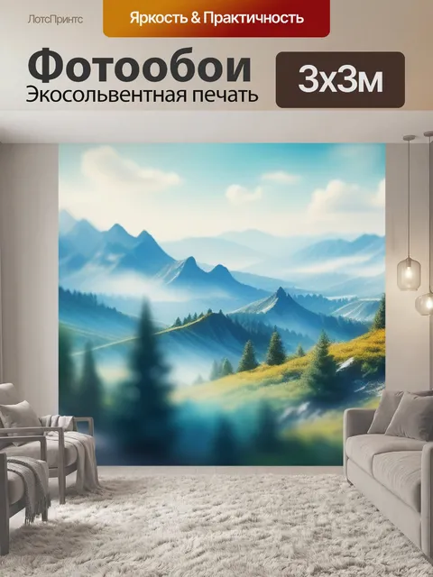 Фотообои пейзаж с горы акварелью максимал